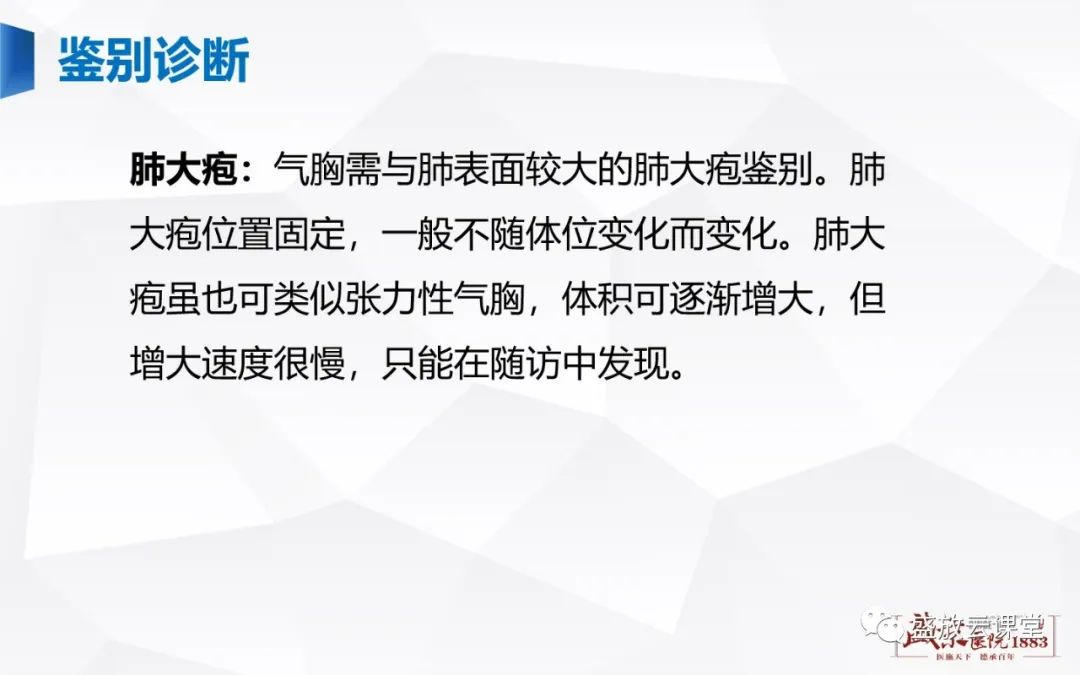 【PPT】胸膜病变-27