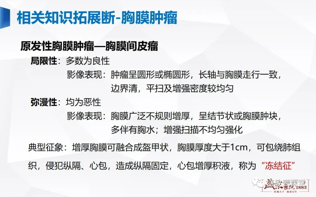 【PPT】胸膜病变-14