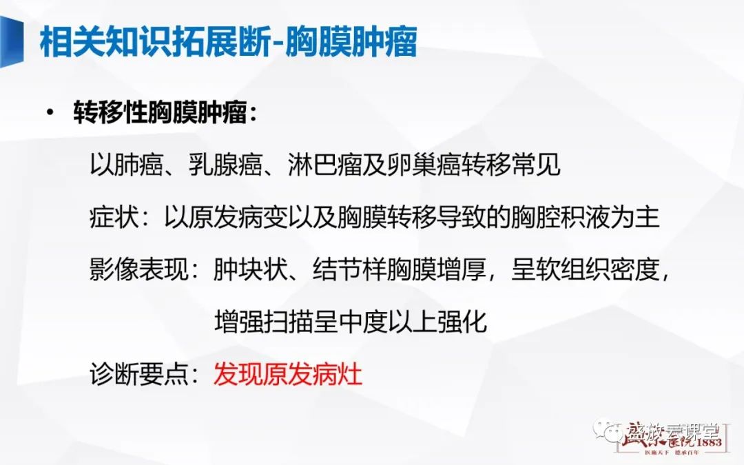 【PPT】胸膜病变-12