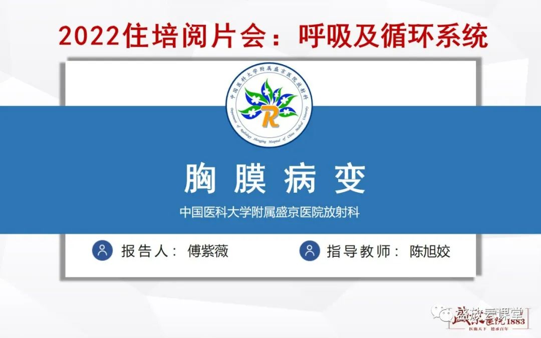 【PPT】胸膜病变-1