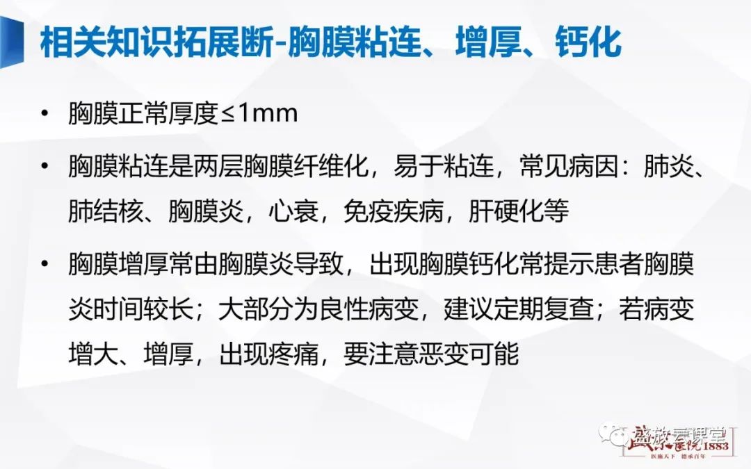 【PPT】胸膜病变-32