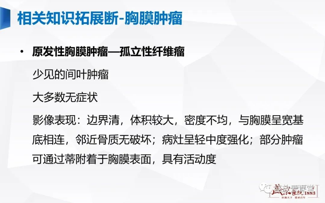 【PPT】胸膜病变-13