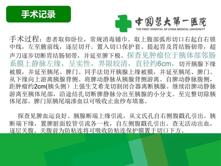 【病例】胰腺实性假乳头状瘤1例CT及MR影像-8