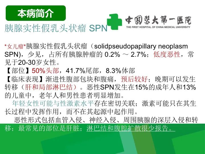 【病例】胰腺实性假乳头状瘤1例CT及MR影像-10