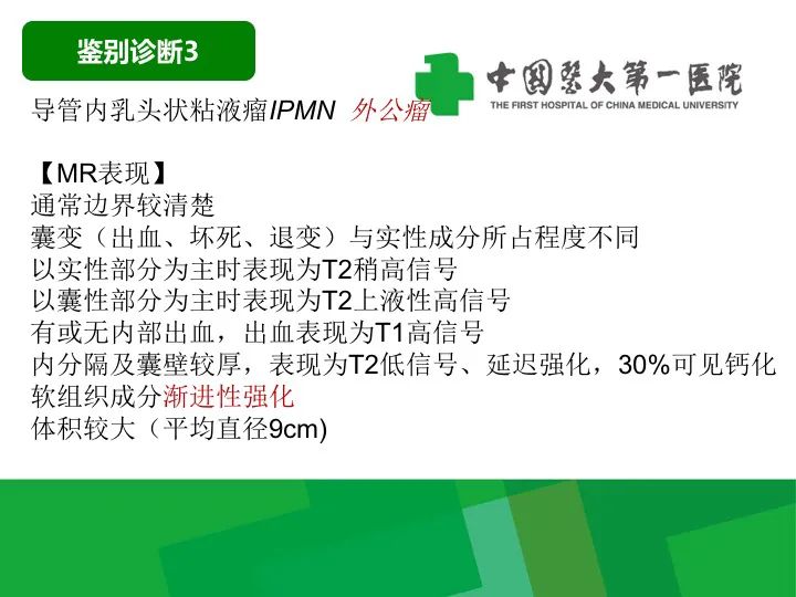 【病例】胰腺实性假乳头状瘤1例CT及MR影像-34