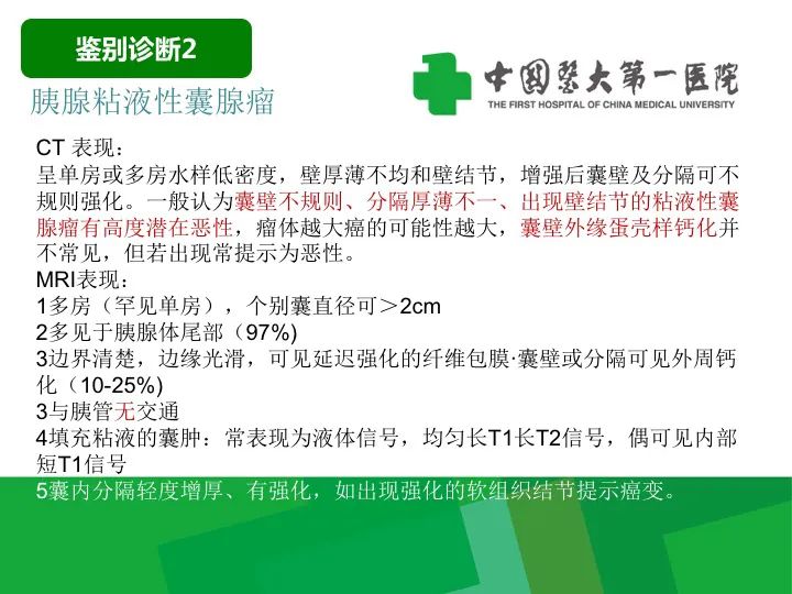 【病例】胰腺实性假乳头状瘤1例CT及MR影像-29