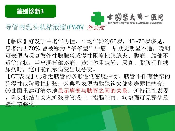 【病例】胰腺实性假乳头状瘤1例CT及MR影像-33