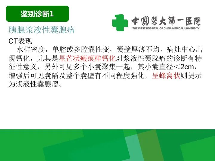 【病例】胰腺实性假乳头状瘤1例CT及MR影像-22