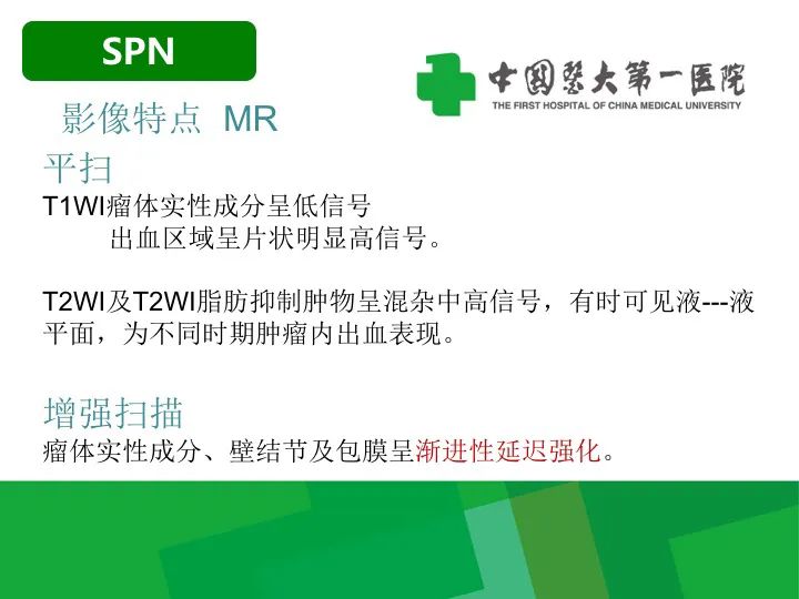 【病例】胰腺实性假乳头状瘤1例CT及MR影像-13