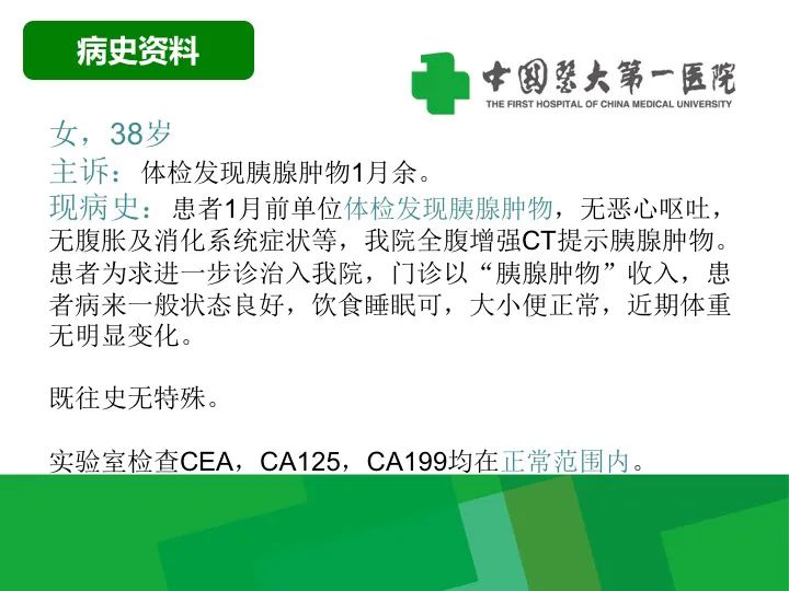 【病例】胰腺实性假乳头状瘤1例CT及MR影像-2