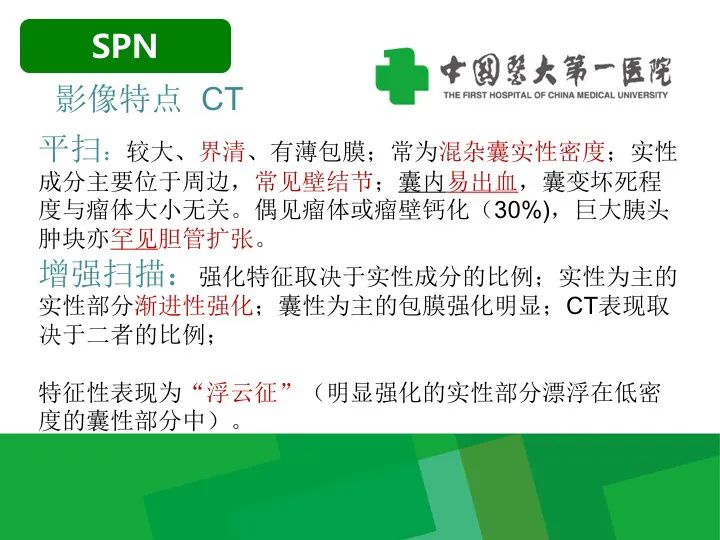 【病例】胰腺实性假乳头状瘤1例CT及MR影像-12