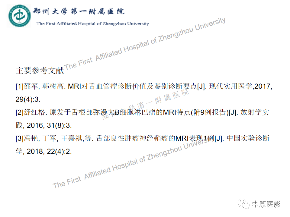 【病例】舌神经鞘瘤1例MR影像-19