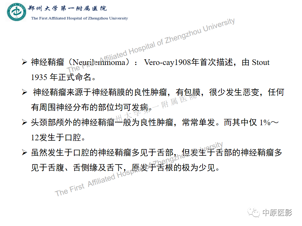 【病例】舌神经鞘瘤1例MR影像-10