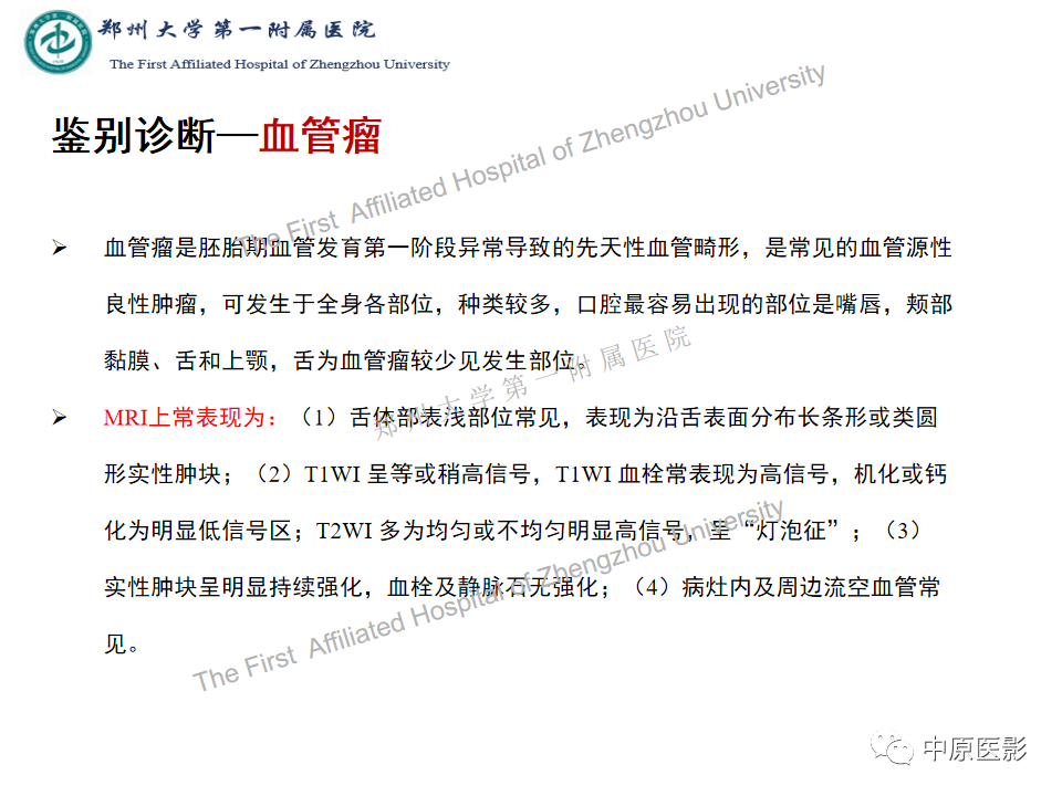 【病例】舌神经鞘瘤1例MR影像-13