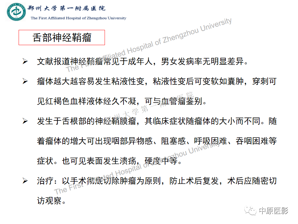 【病例】舌神经鞘瘤1例MR影像-11