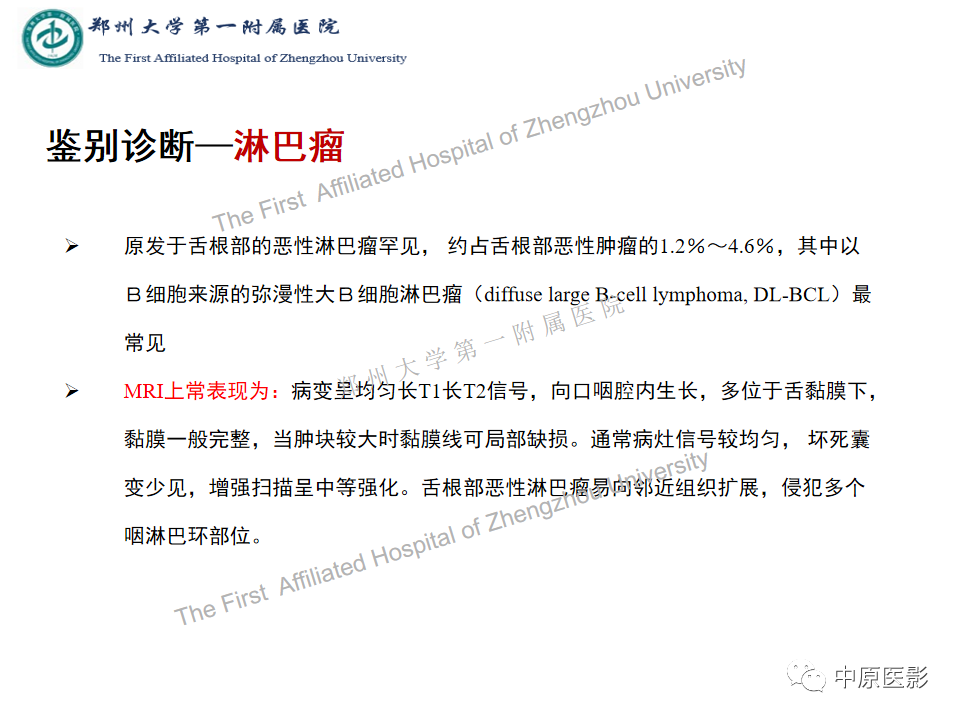 【病例】舌神经鞘瘤1例MR影像-15