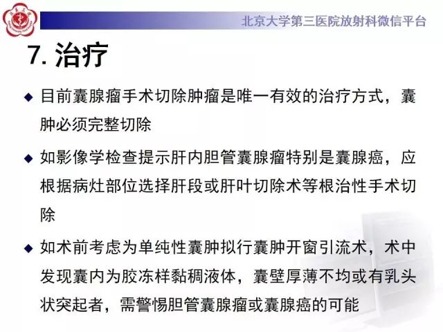 【病例】肝脏交界性粘液性囊腺瘤1例CT及MR影像-16