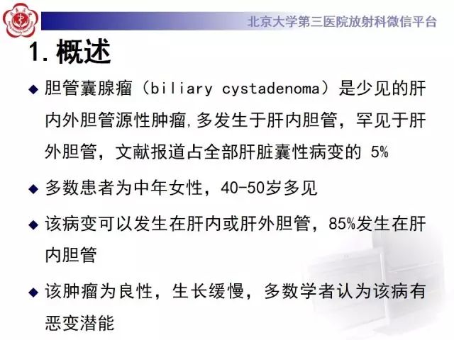 【病例】肝脏交界性粘液性囊腺瘤1例CT及MR影像-1