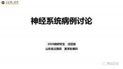 <b>颅内炎性肉芽肿并脓肿形成 & 成熟性囊性畸胎瘤</b>