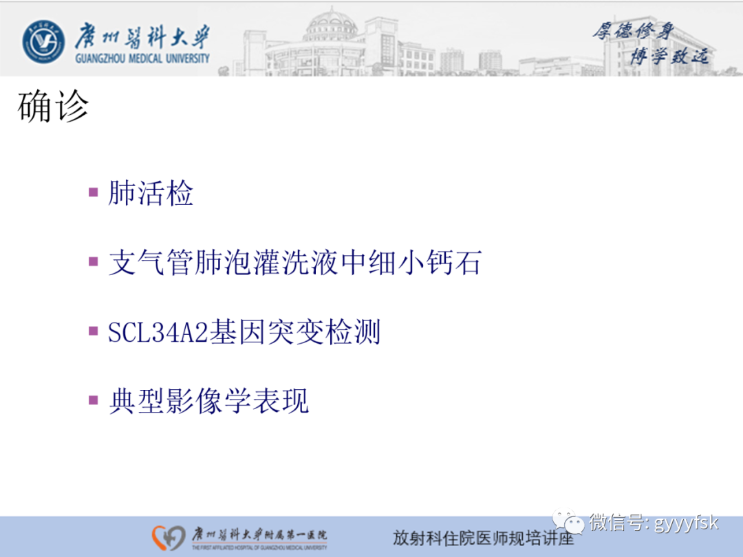 【PPT】肺泡微石症阅片指导-10