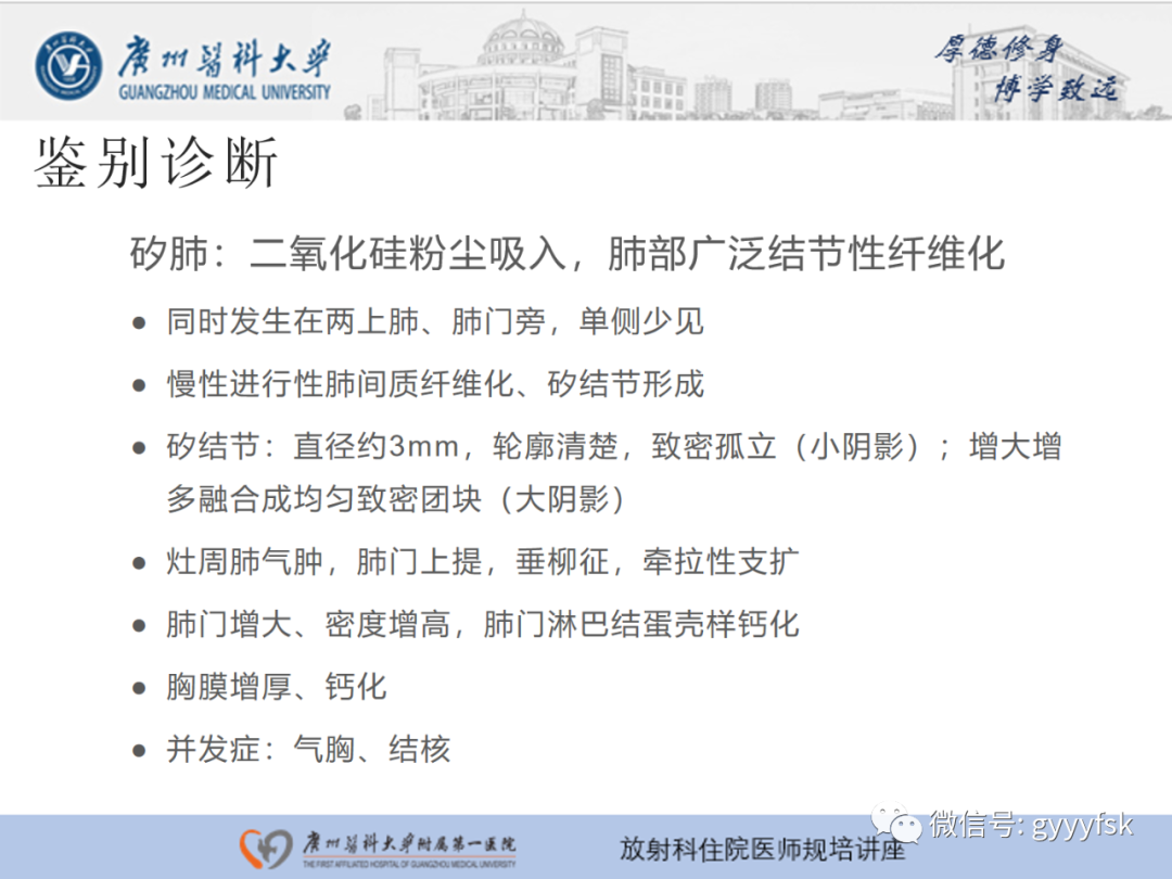 【PPT】肺泡微石症阅片指导-26