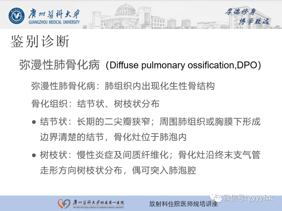 【PPT】肺泡微石症阅片指导-28