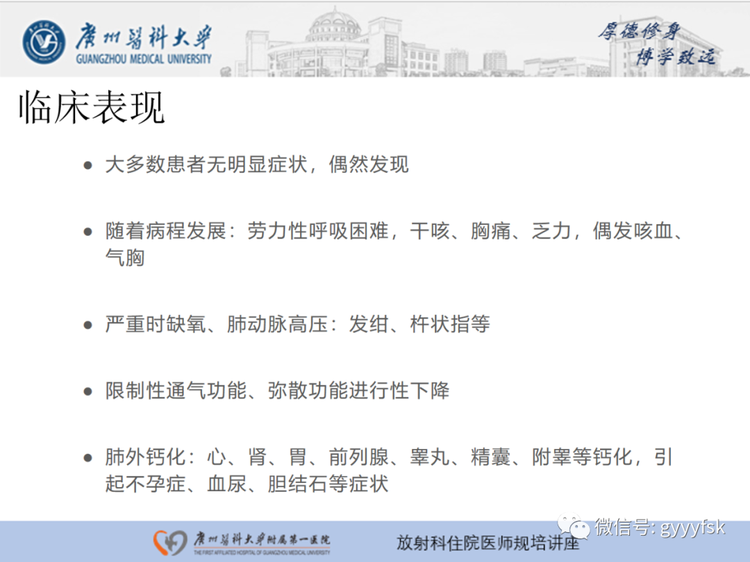 【PPT】肺泡微石症阅片指导-9