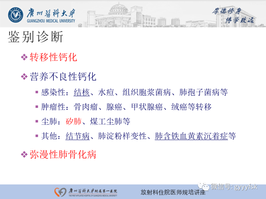 【PPT】肺泡微石症阅片指导-23