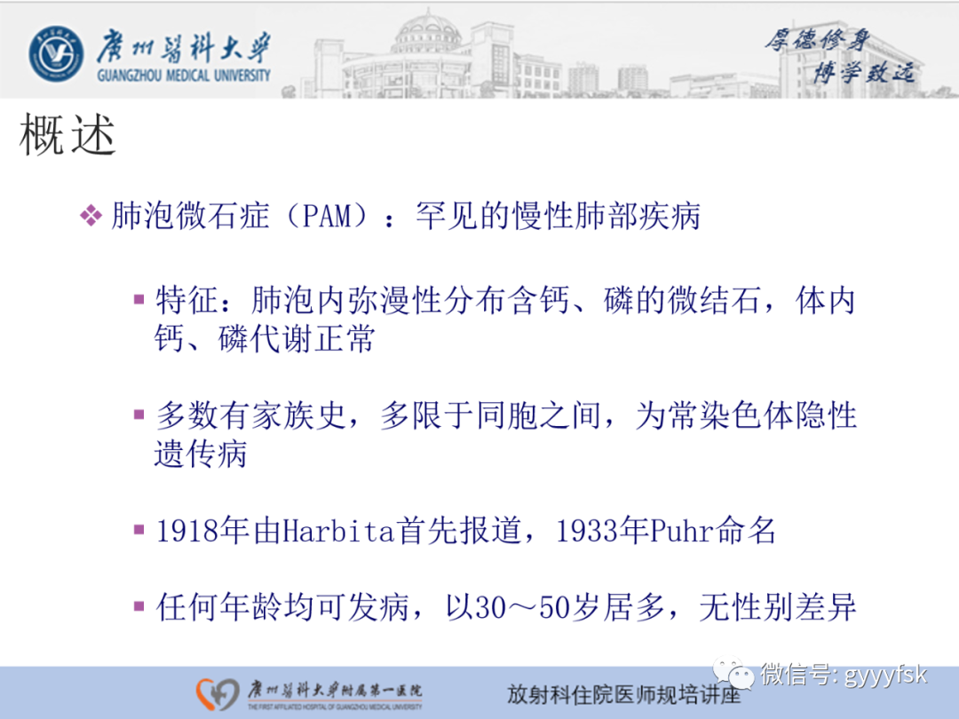 【PPT】肺泡微石症阅片指导-3