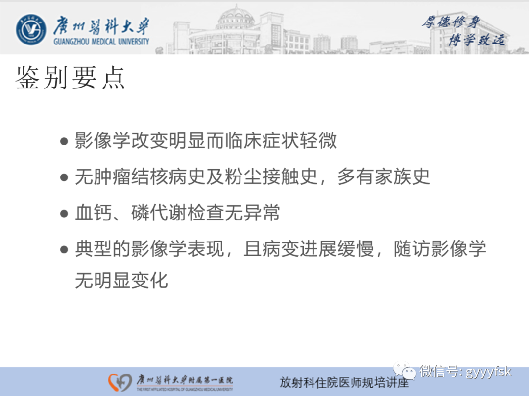 【PPT】肺泡微石症阅片指导-30