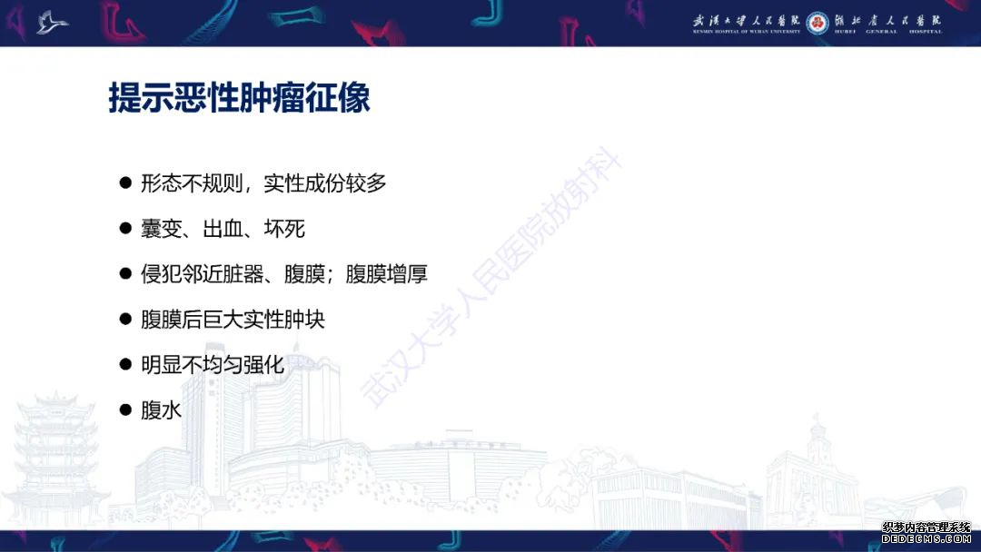 【PPT】盆腹腔巨大占位性病变影像诊断-83