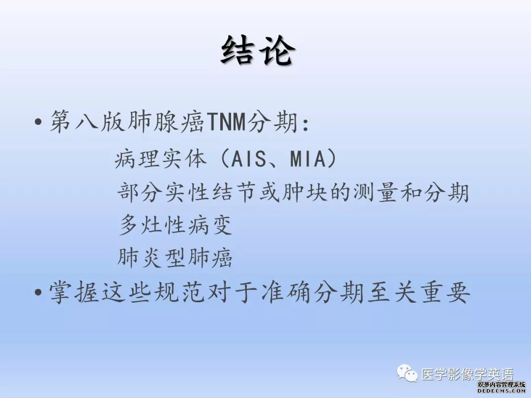 【PPT】肺腺癌TNM分期影像学解读-32