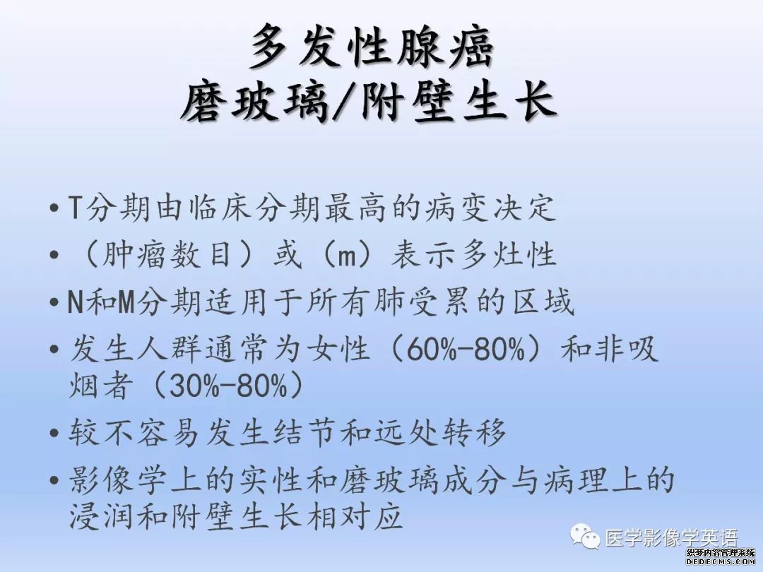 【PPT】肺腺癌TNM分期影像学解读-17