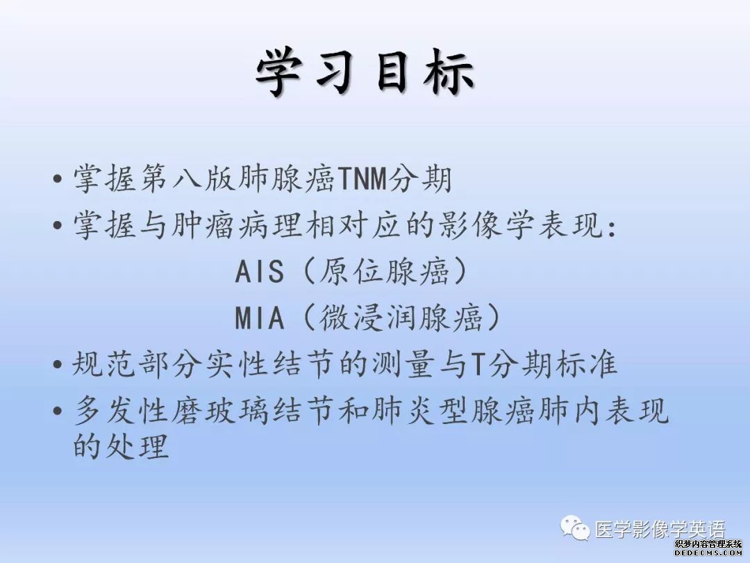 【PPT】肺腺癌TNM分期影像学解读-2