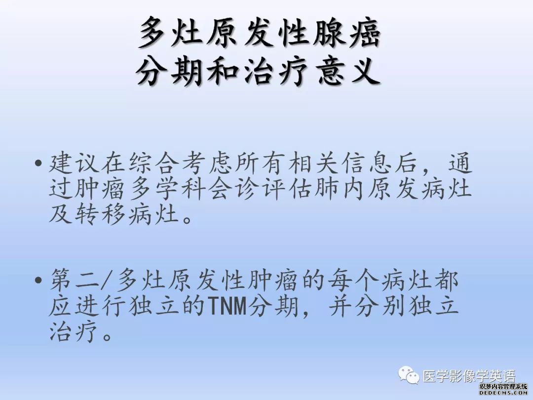 【PPT】肺腺癌TNM分期影像学解读-28