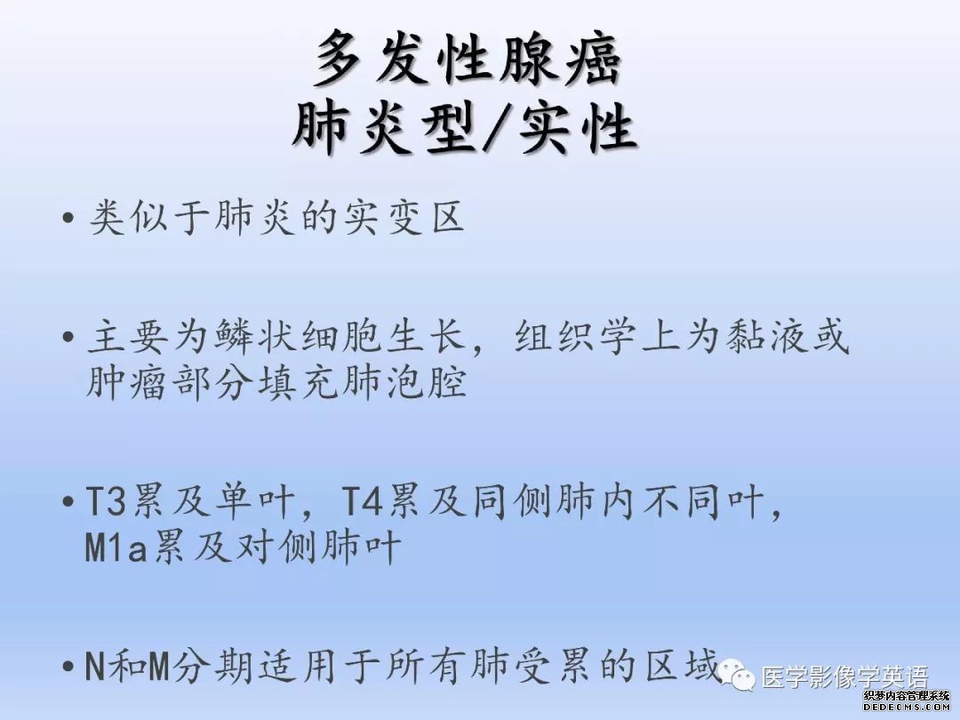 【PPT】肺腺癌TNM分期影像学解读-19