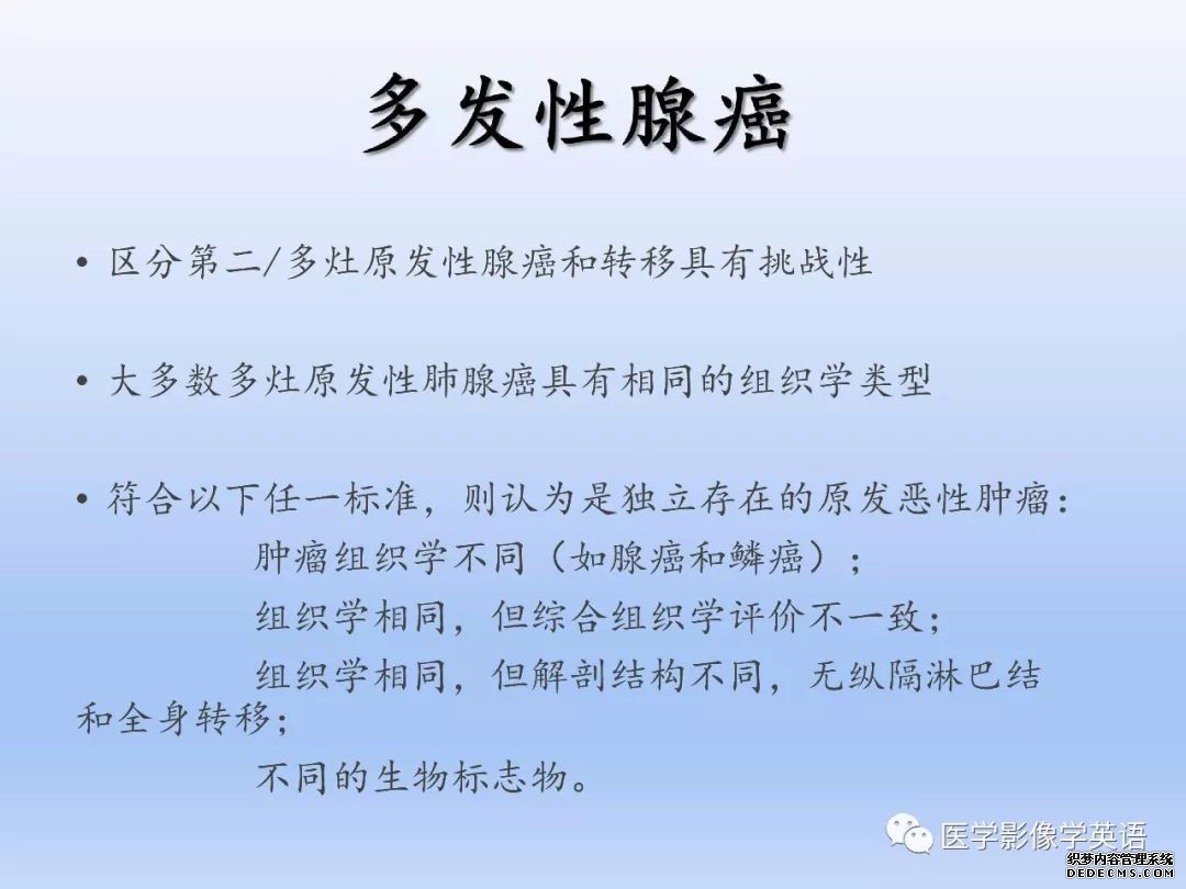 【PPT】肺腺癌TNM分期影像学解读-24