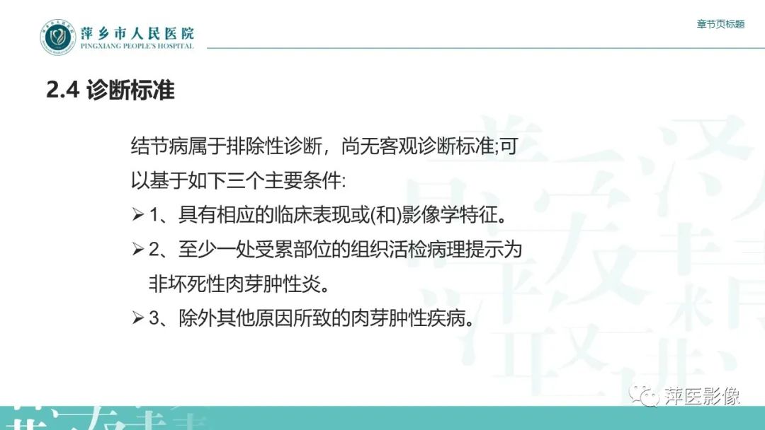 【PPT】肺结节病-18