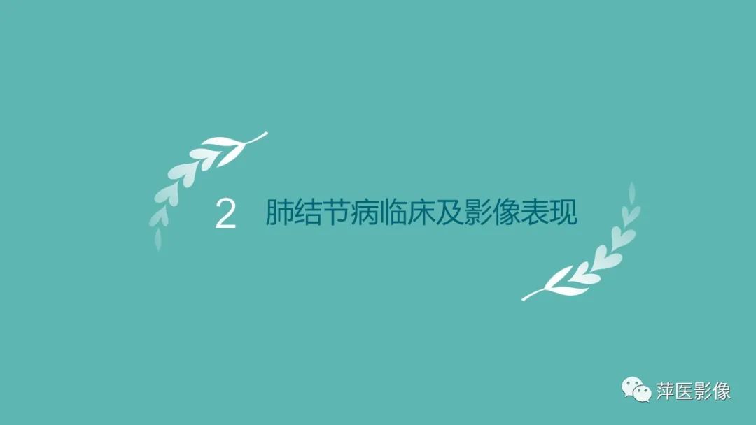 【PPT】肺结节病-5