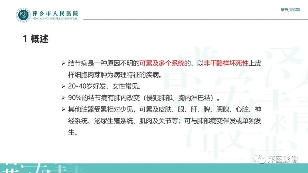 【PPT】肺结节病-4