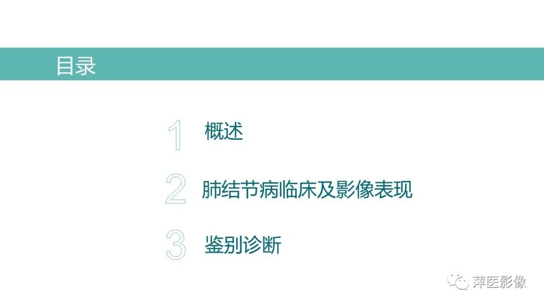 【PPT】肺结节病-2