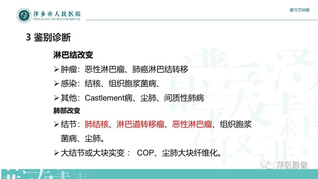 【PPT】肺结节病-20