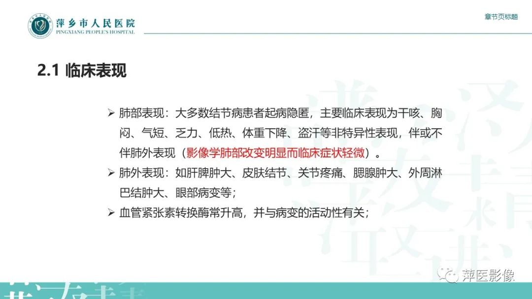 【PPT】肺结节病-6