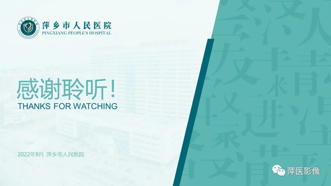 【PPT】肺结节病-23