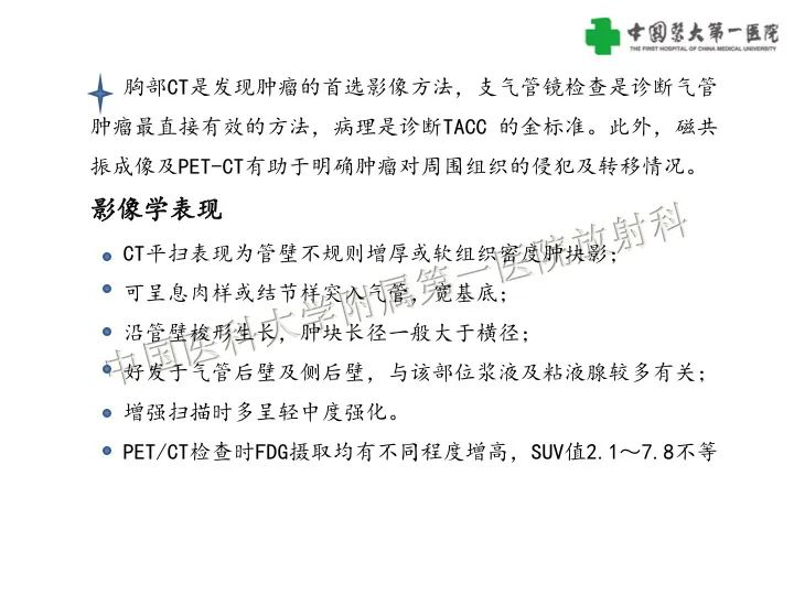 【病例】气管腺样囊性癌1例CT影像-10