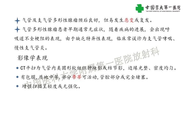 【病例】气管腺样囊性癌1例CT影像-18