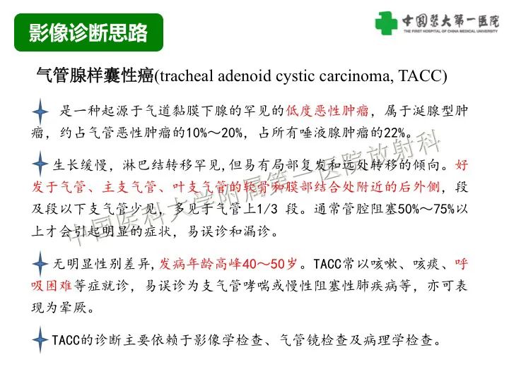 【病例】气管腺样囊性癌1例CT影像-9
