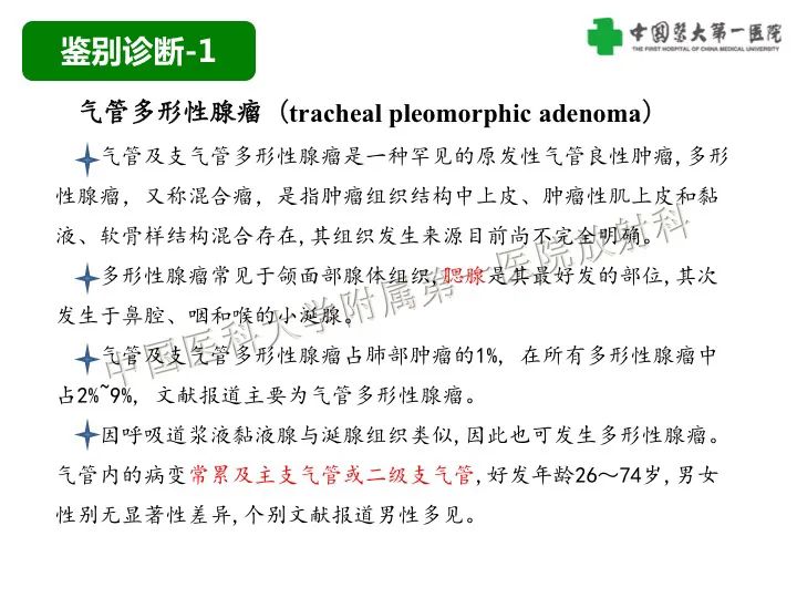 【病例】气管腺样囊性癌1例CT影像-17