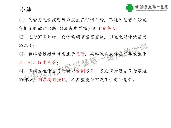 【病例】气管腺样囊性癌1例CT影像-31