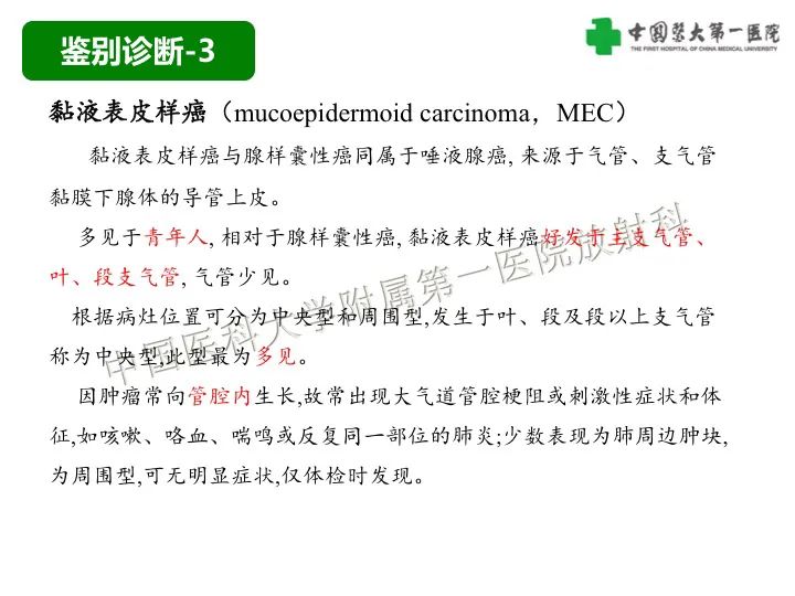 【病例】气管腺样囊性癌1例CT影像-24